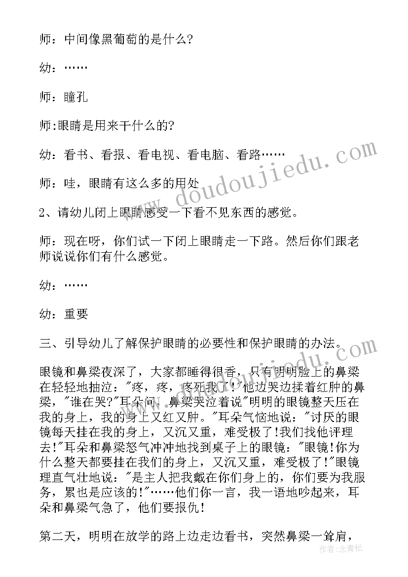 2023年幼儿园大班健康怎样保护眼睛教案(汇总5篇)