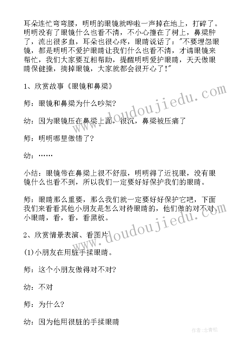 2023年幼儿园大班健康怎样保护眼睛教案(汇总5篇)