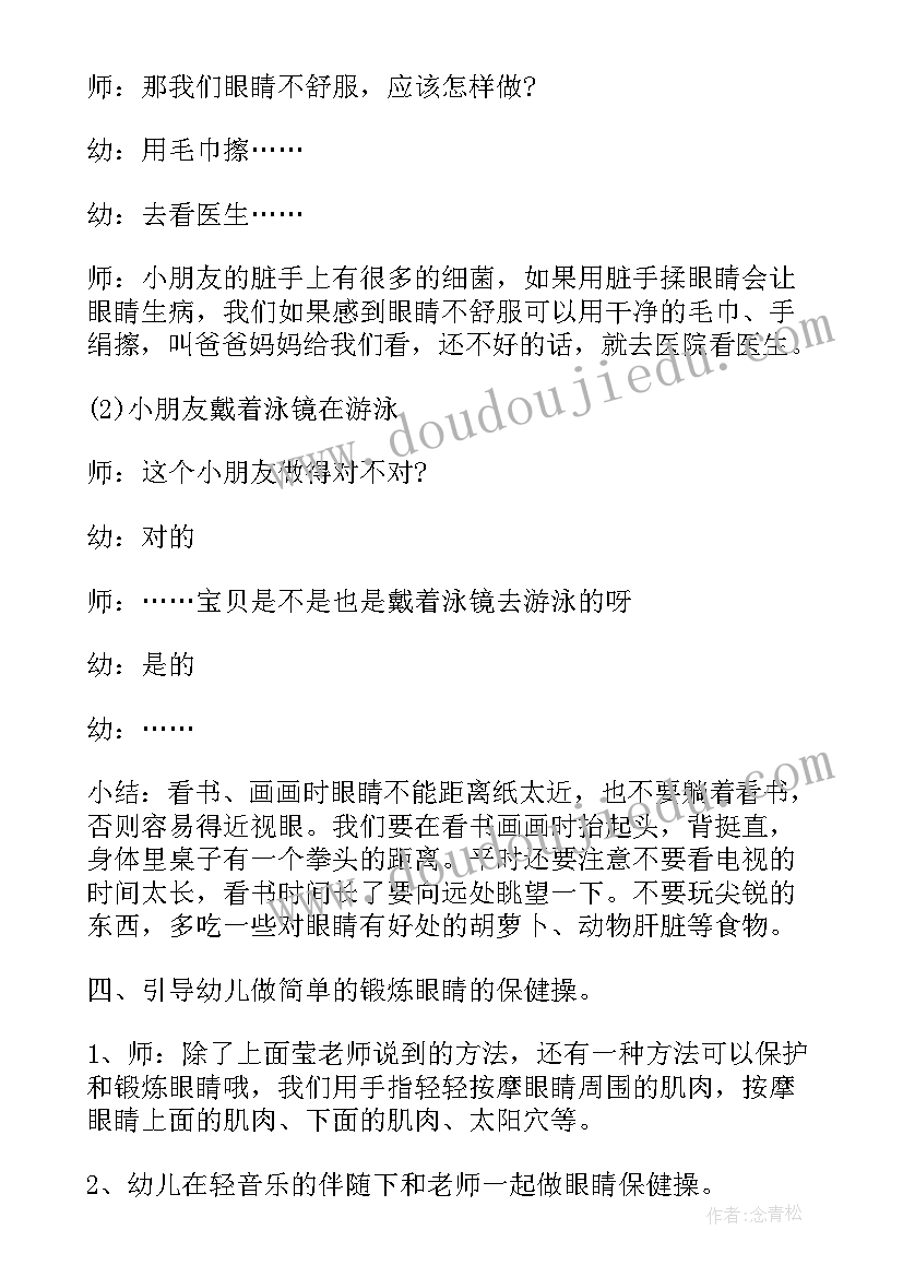 2023年幼儿园大班健康怎样保护眼睛教案(汇总5篇)