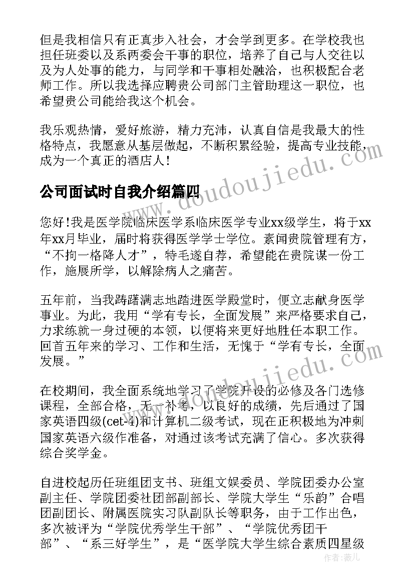 2023年公司面试时自我介绍 面试三分钟自我介绍(大全6篇)