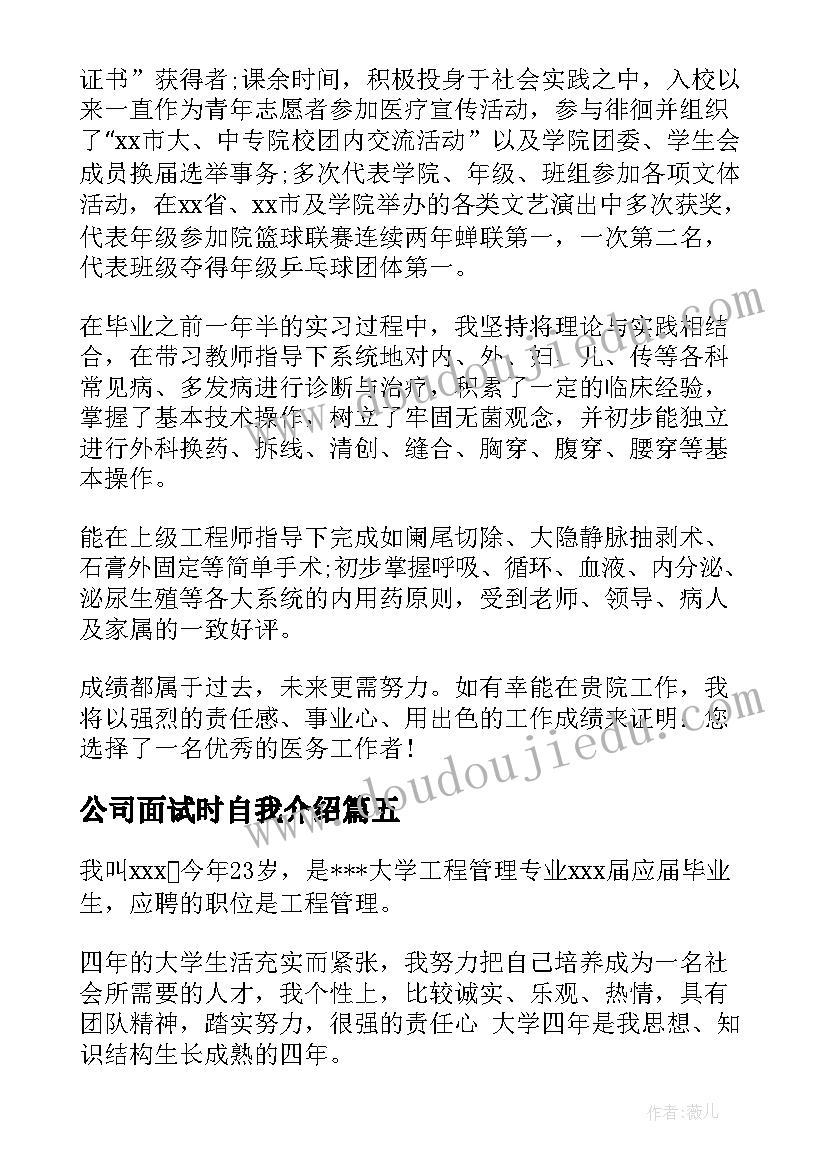 2023年公司面试时自我介绍 面试三分钟自我介绍(大全6篇)