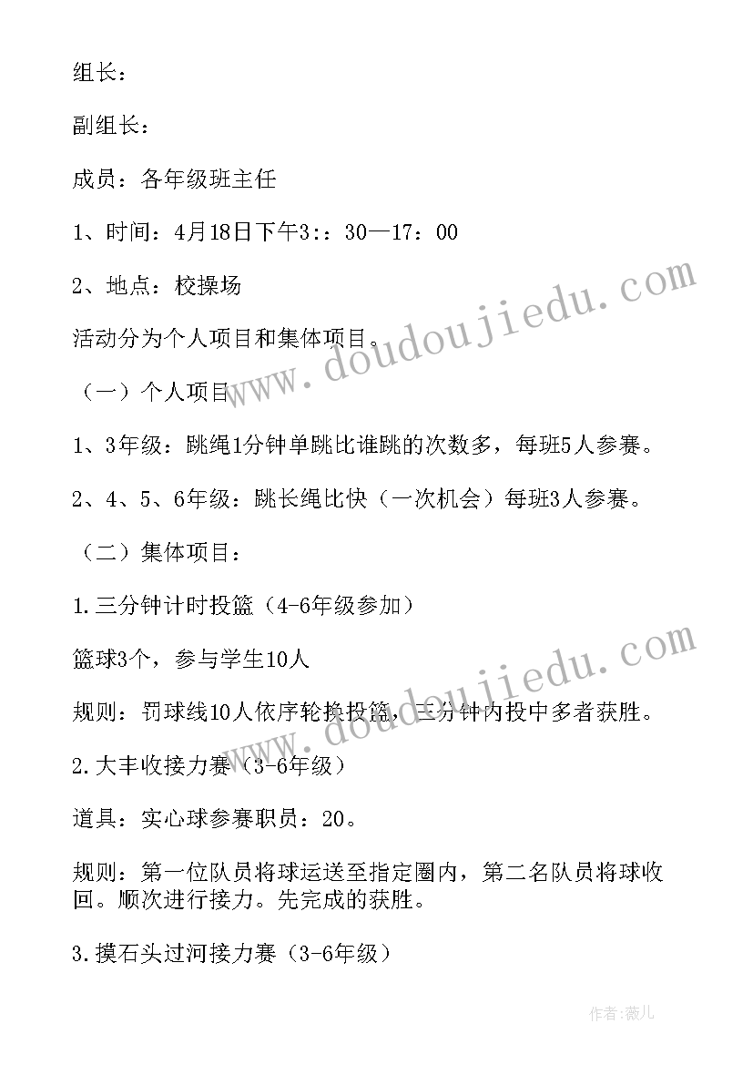 2023年社区趣味运动会活动方案 教职工趣味运动会活动方案(优质7篇)