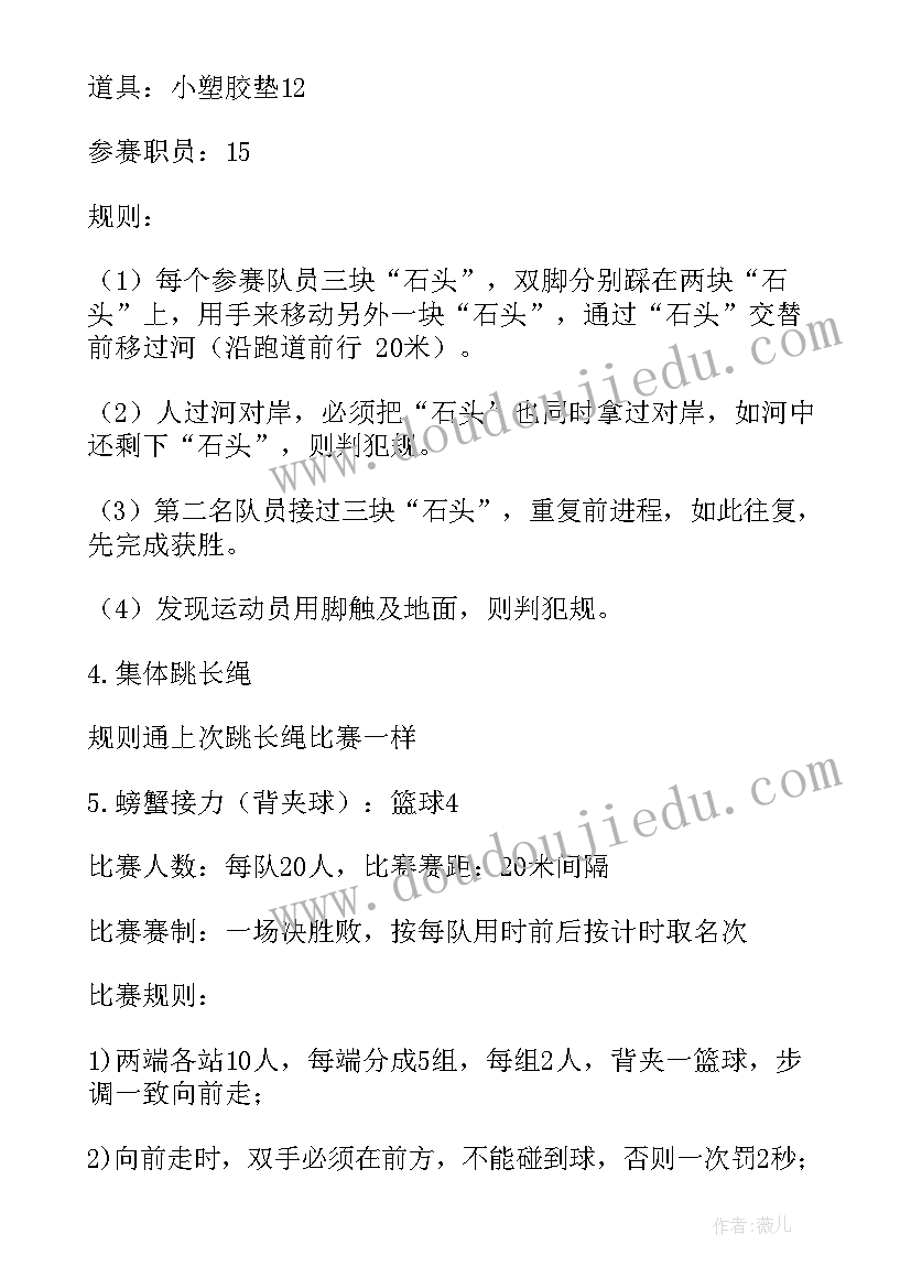 2023年社区趣味运动会活动方案 教职工趣味运动会活动方案(优质7篇)