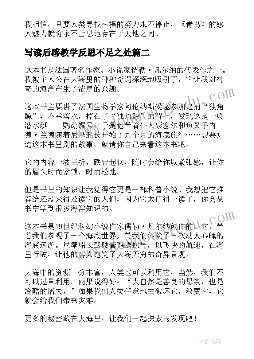 2023年写读后感教学反思不足之处(精选7篇)