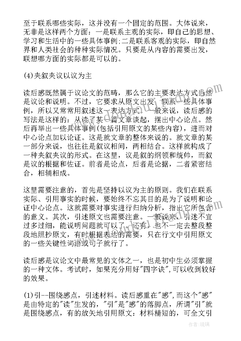 2023年写读后感教学反思不足之处(精选7篇)