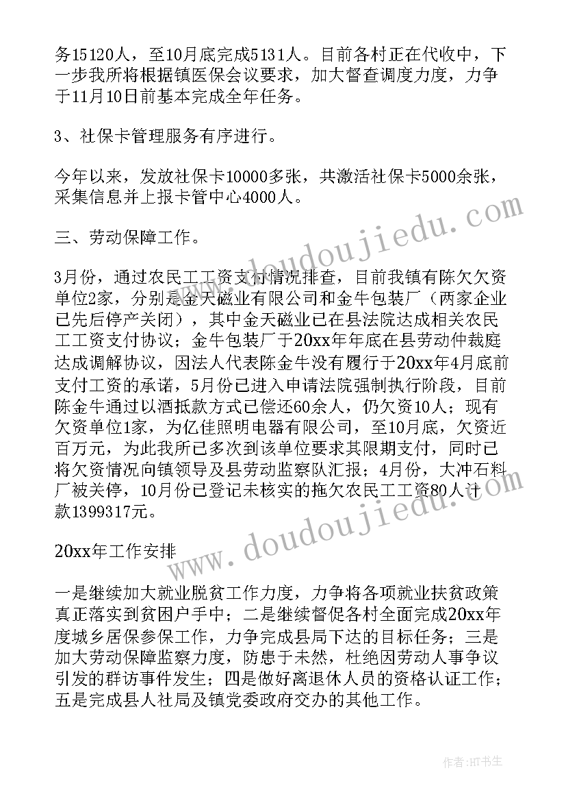 最新人社所工作总结及工作计划(通用9篇)