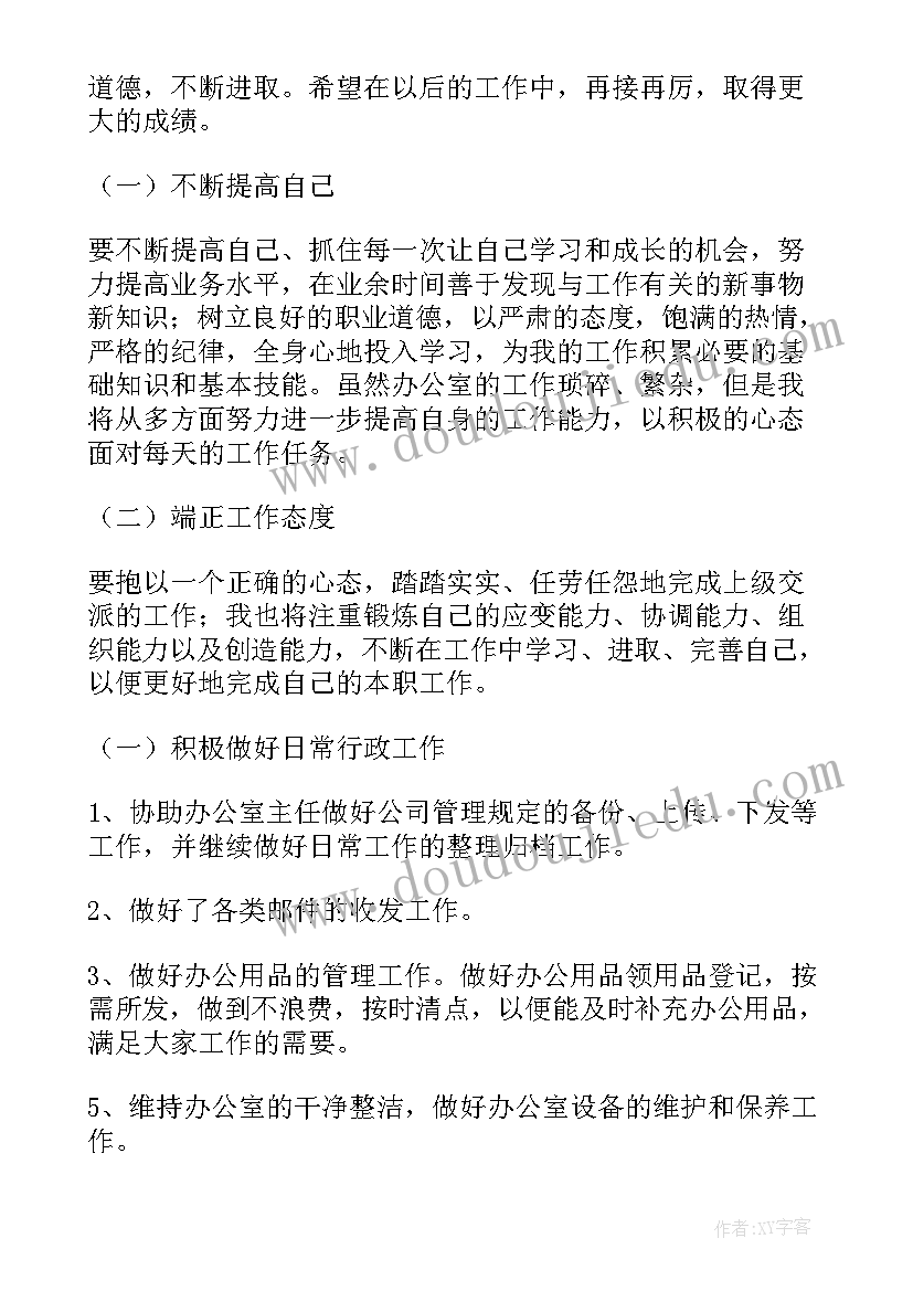 最新行政人员工作计划(优秀5篇)