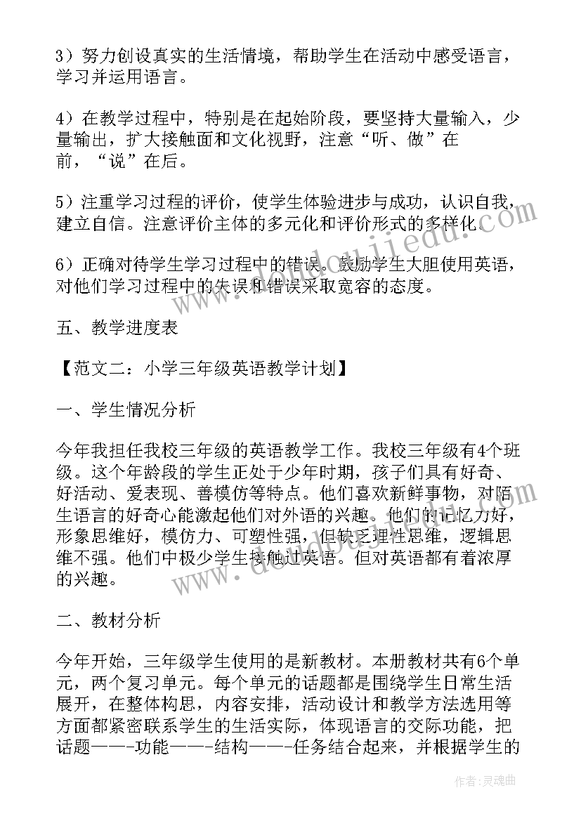 最新小学英语三年级英语教学计划(汇总6篇)