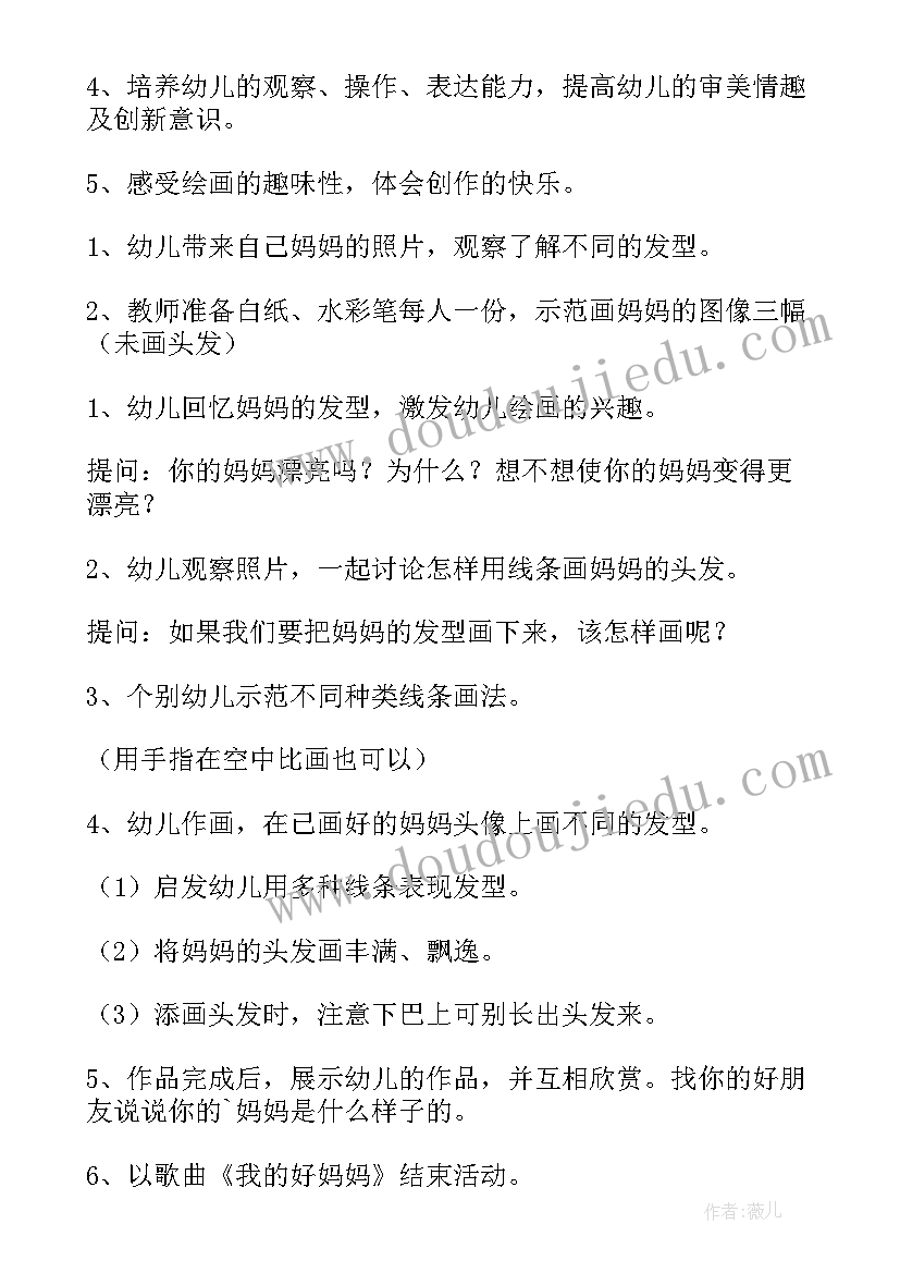 2023年妈妈的爱教案幼儿园(大全7篇)