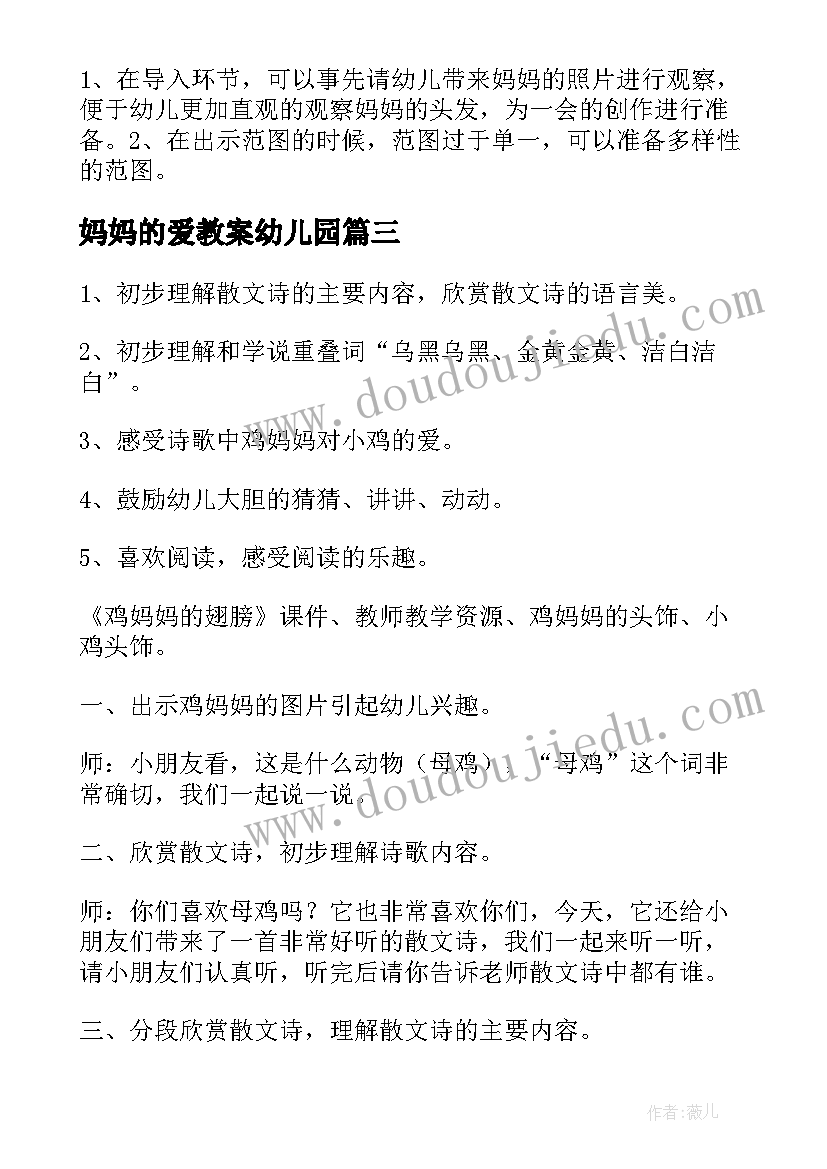 2023年妈妈的爱教案幼儿园(大全7篇)