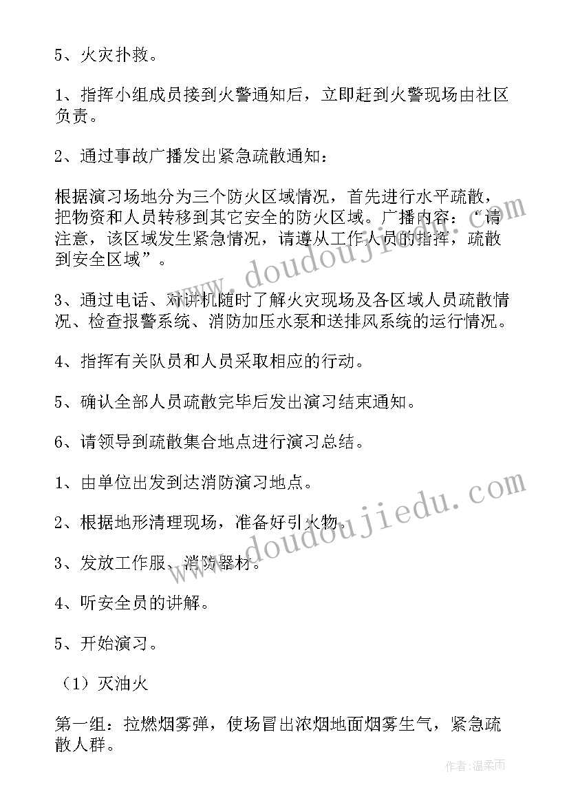 社区消防演练培训计划方案 社区消防演练方案(优秀5篇)