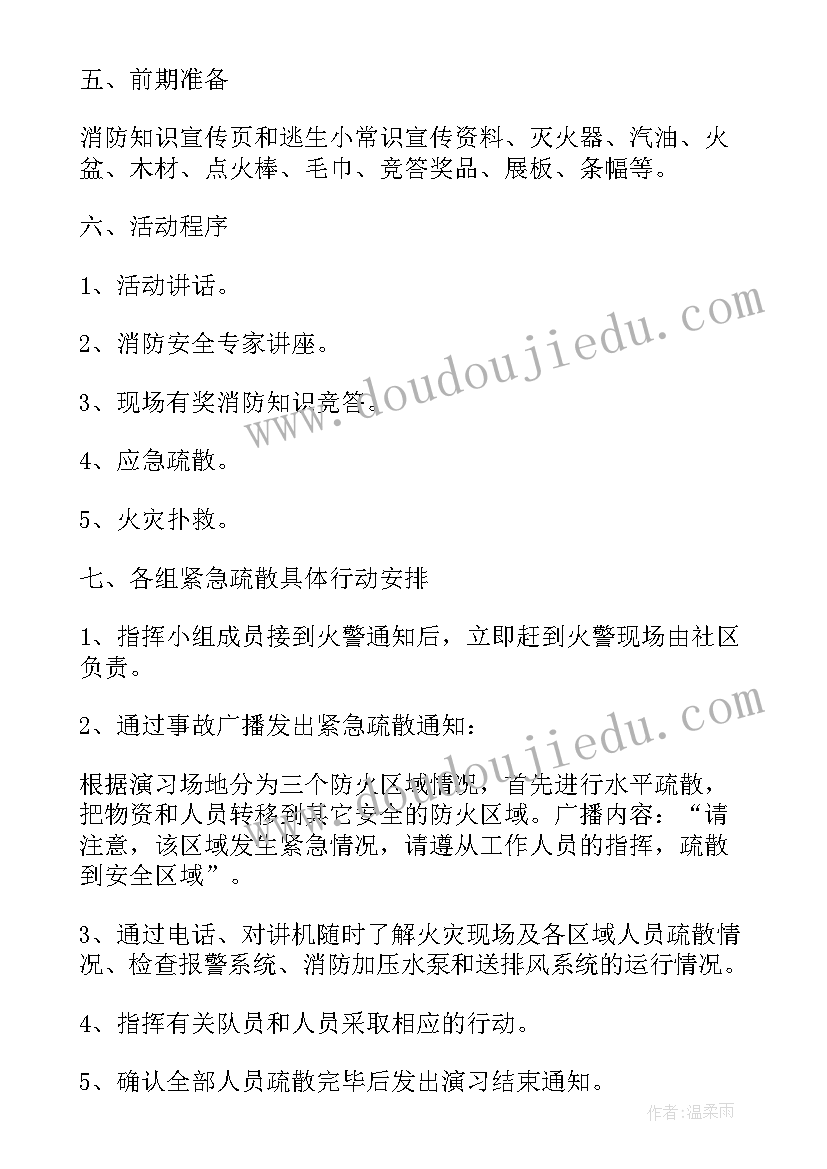 社区消防演练培训计划方案 社区消防演练方案(优秀5篇)