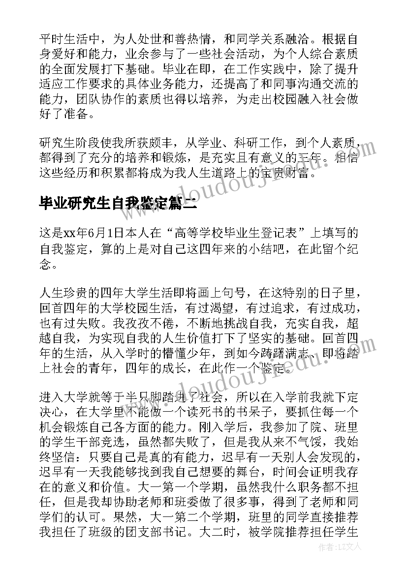 最新毕业研究生自我鉴定 研究生自我鉴定毕业生登记表(通用9篇)