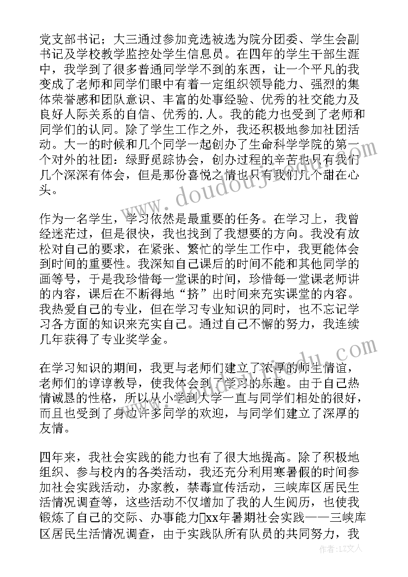 最新毕业研究生自我鉴定 研究生自我鉴定毕业生登记表(通用9篇)