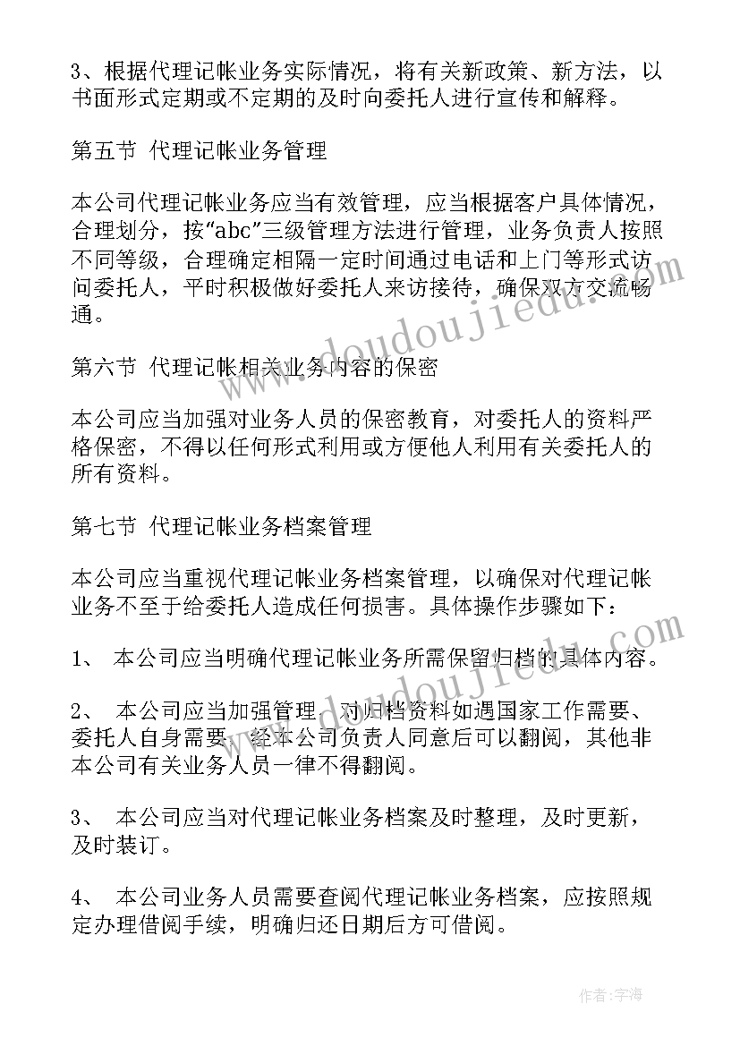 代理记账合同管理登记台账(通用5篇)