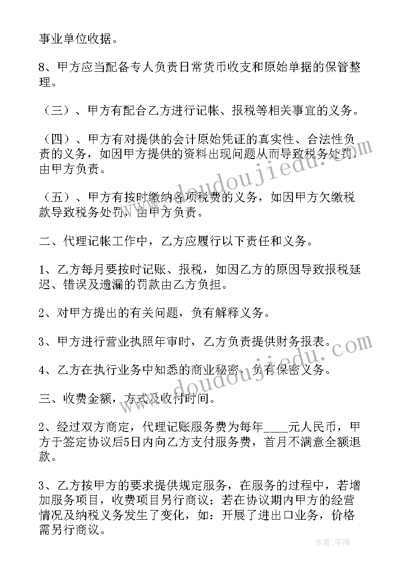 代理记账合同管理登记台账(通用5篇)