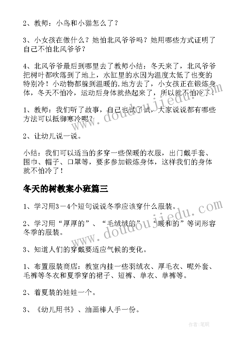 2023年冬天的树教案小班(模板7篇)