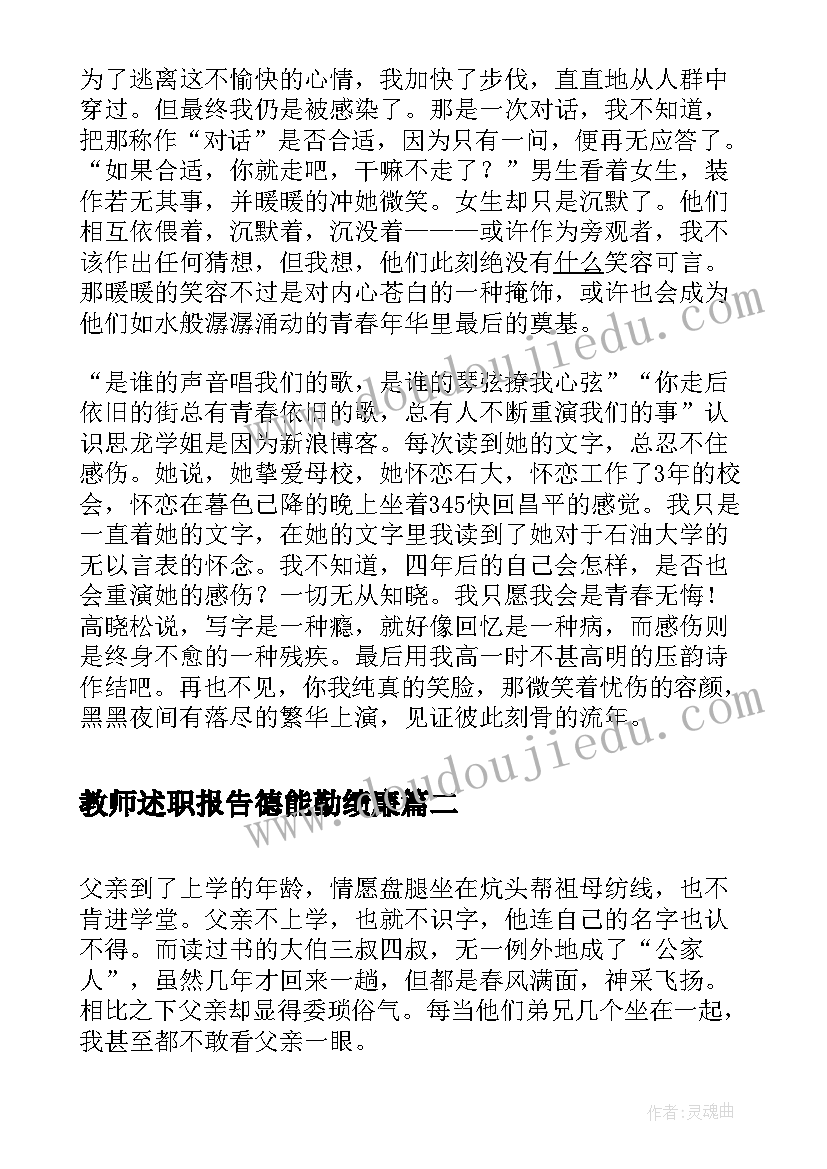 教师述职报告德能勤绩廉(通用5篇)