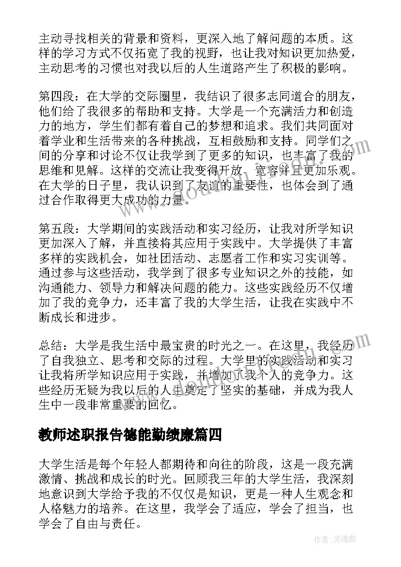 教师述职报告德能勤绩廉(通用5篇)