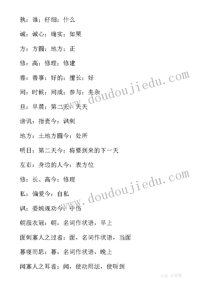 最新邹忌讽齐王纳谏教案设计两课时 邹忌讽齐王纳谏教案(精选5篇)