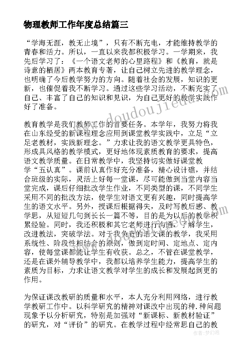 最新物理教师工作年度总结(优质9篇)