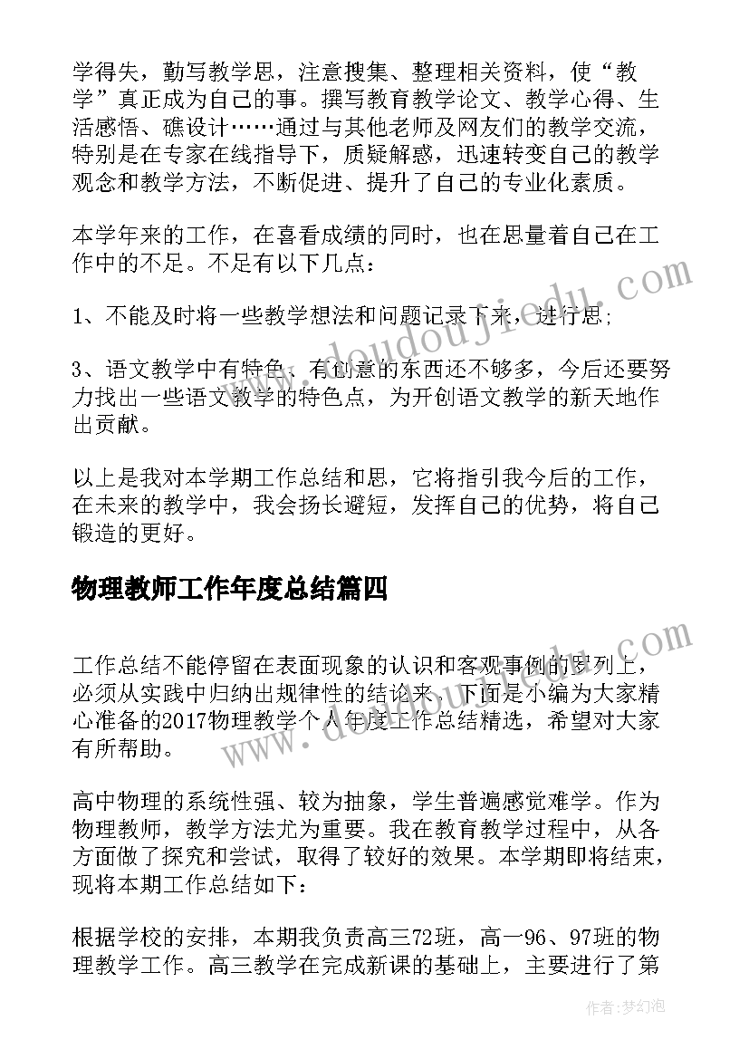 最新物理教师工作年度总结(优质9篇)