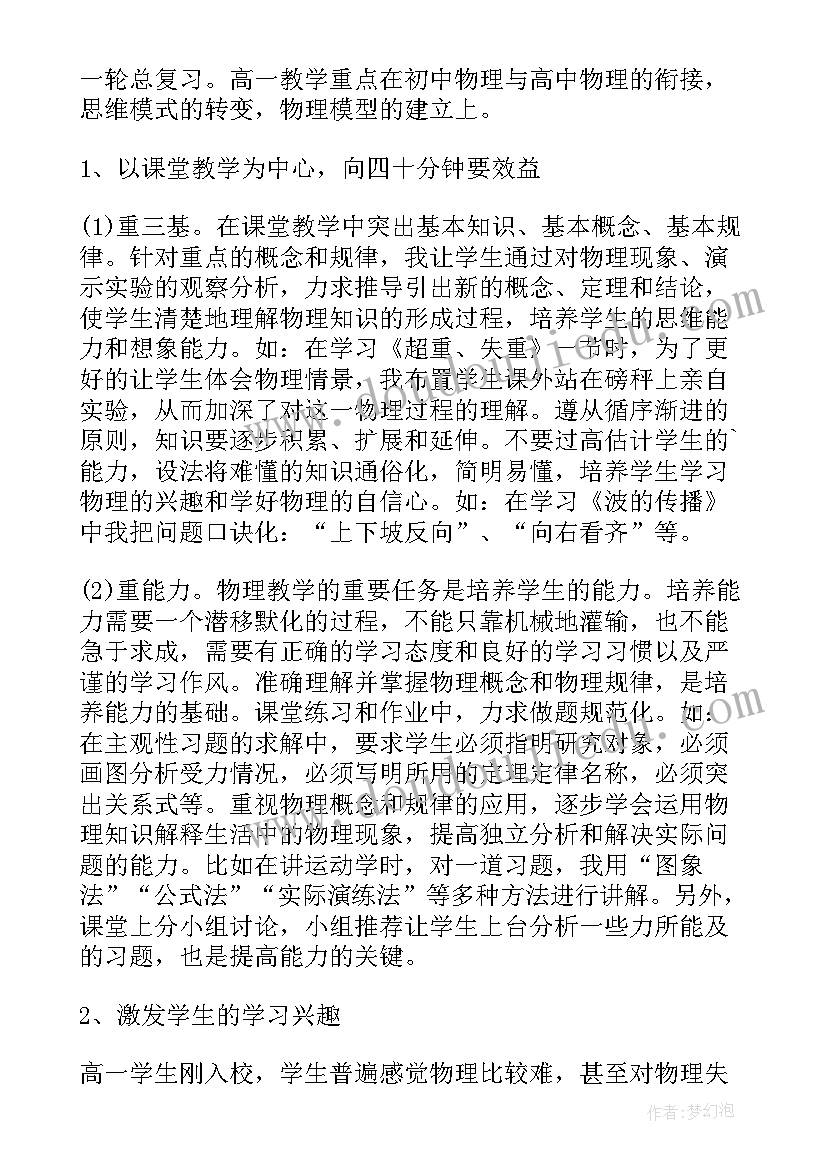 最新物理教师工作年度总结(优质9篇)