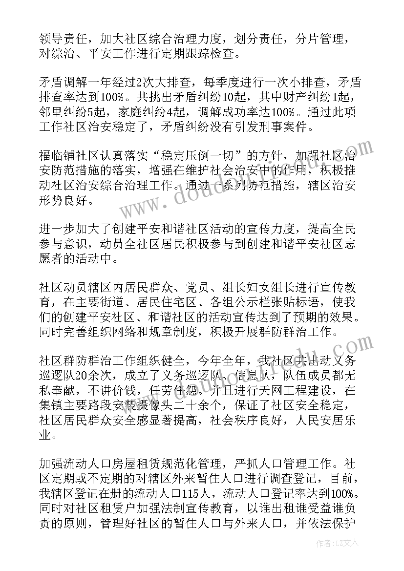 社区工作人员疫情述职报告 专职社区工作者述职报告(大全5篇)