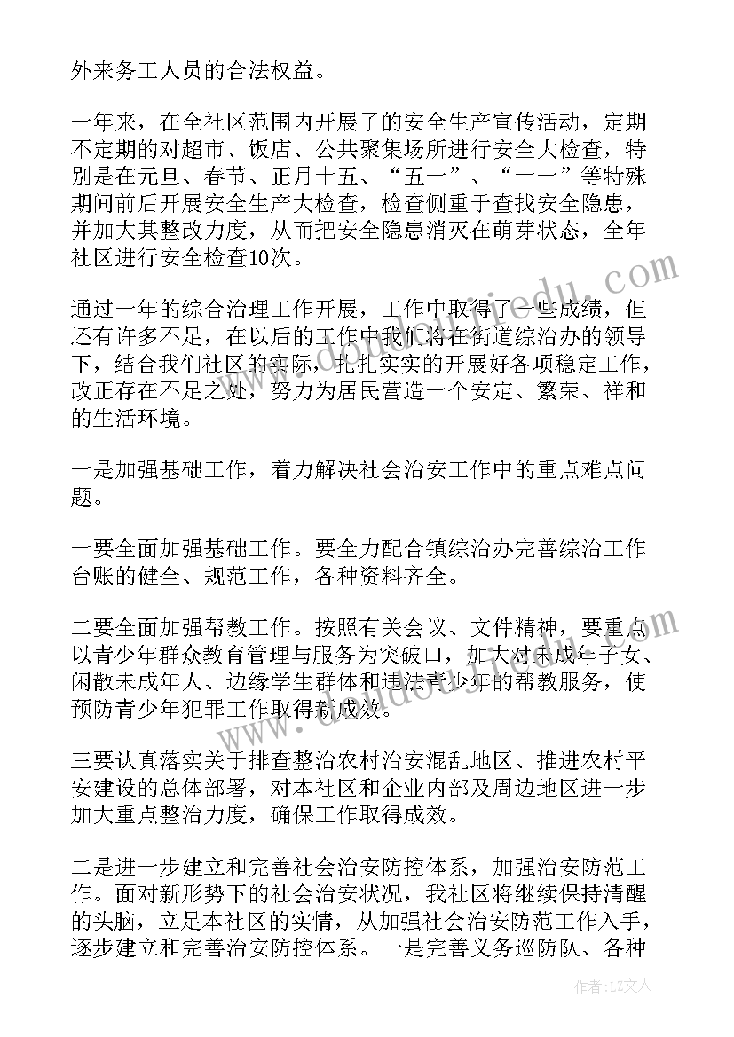 社区工作人员疫情述职报告 专职社区工作者述职报告(大全5篇)