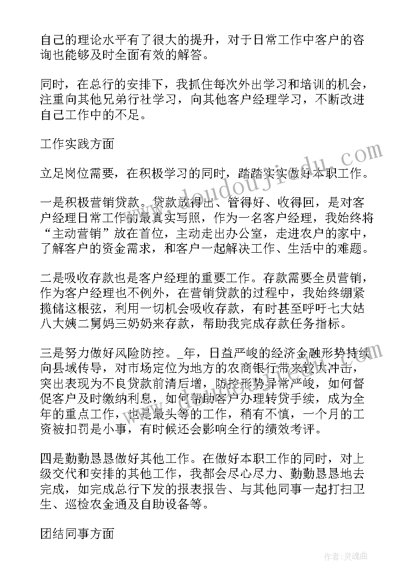 2023年银行经理个人年终工作述职报告 银行经理个人年终述职报告(精选7篇)