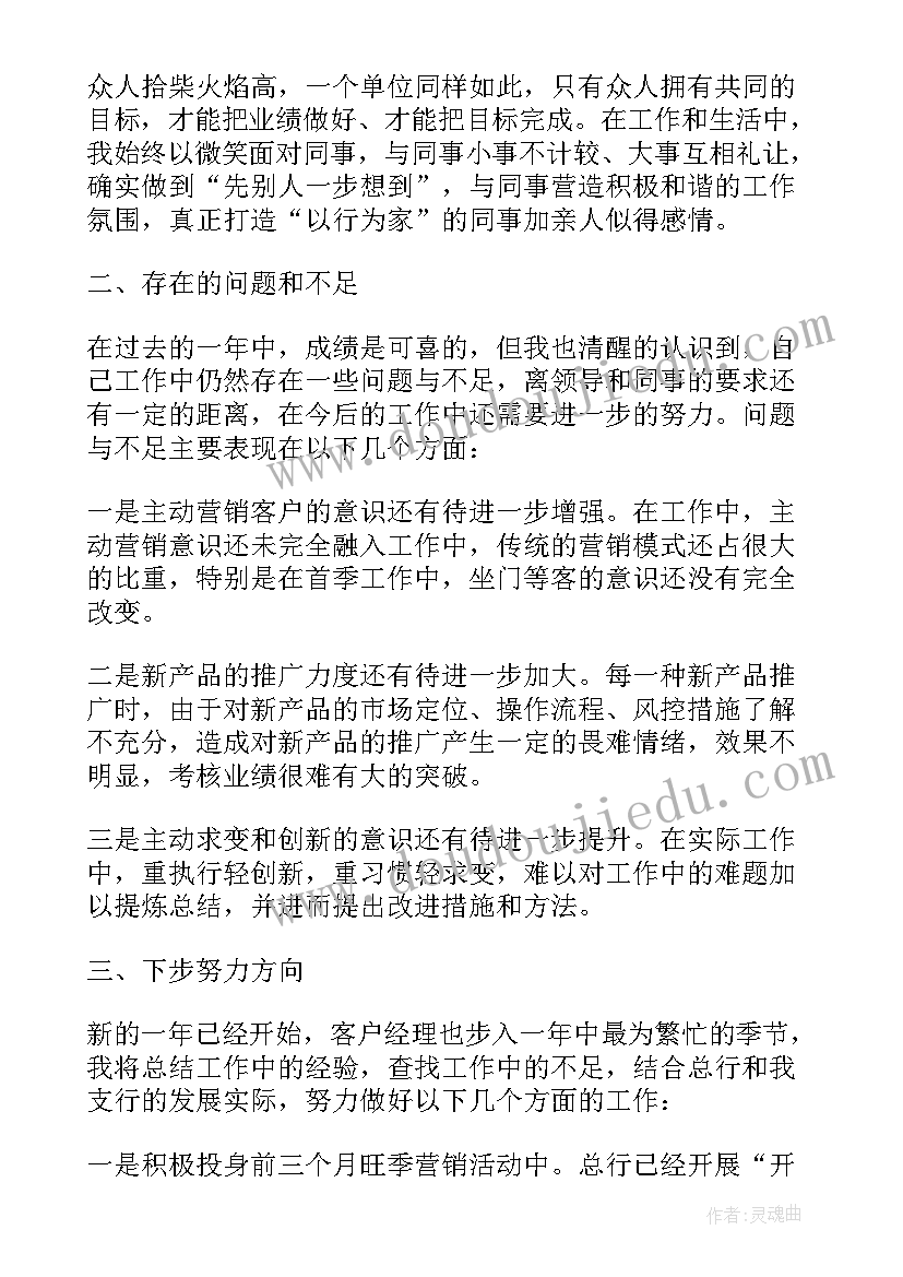 2023年银行经理个人年终工作述职报告 银行经理个人年终述职报告(精选7篇)