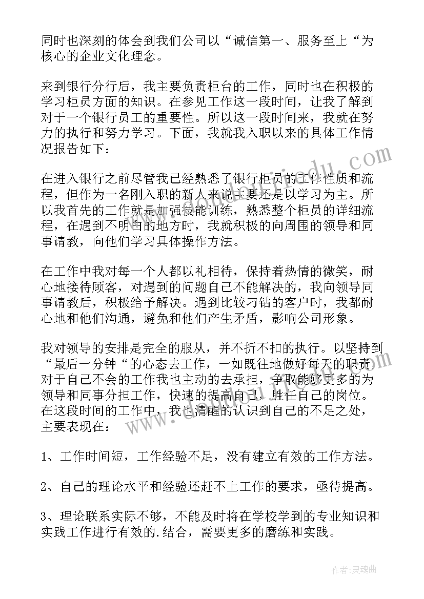 2023年银行经理个人年终工作述职报告 银行经理个人年终述职报告(精选7篇)