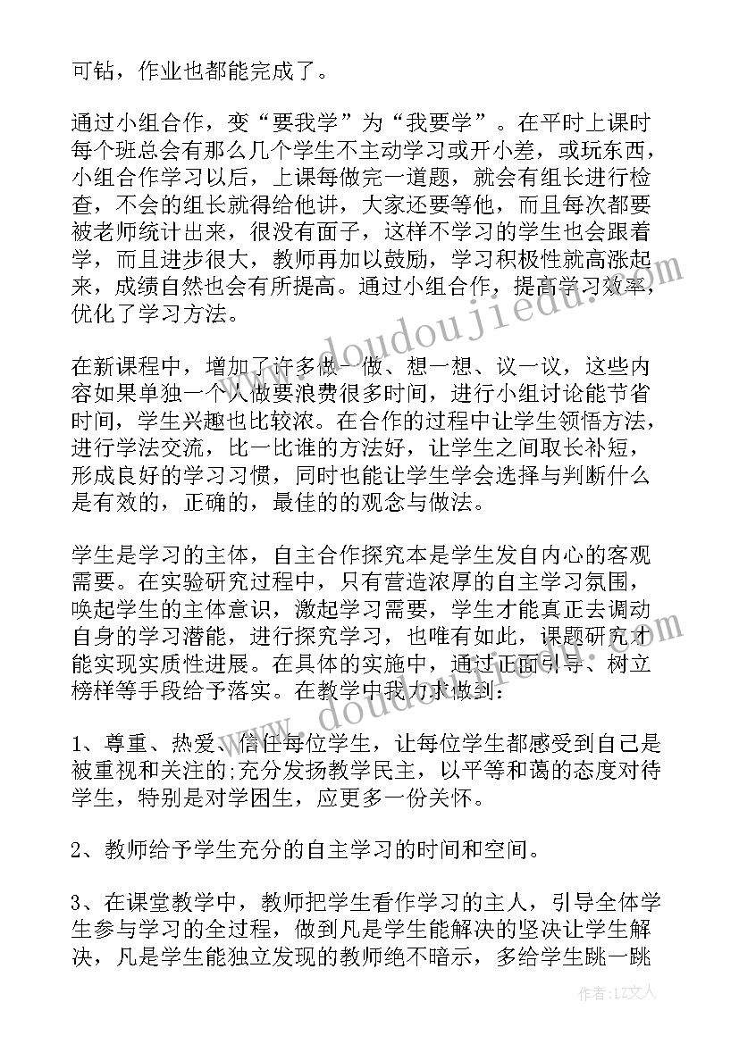 最新小学数学课题研究活动记录表 小学数学教师课题研究计划(模板10篇)