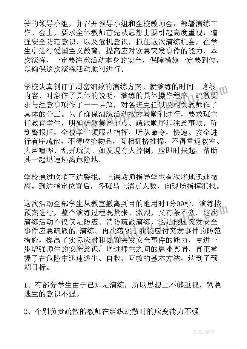 防震减灾知识专题讲座暨应急疏散演练活动心得(通用5篇)