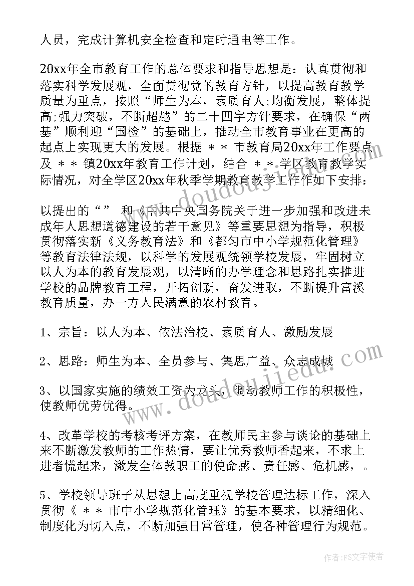 2023年农村学校年度工作总结(实用10篇)