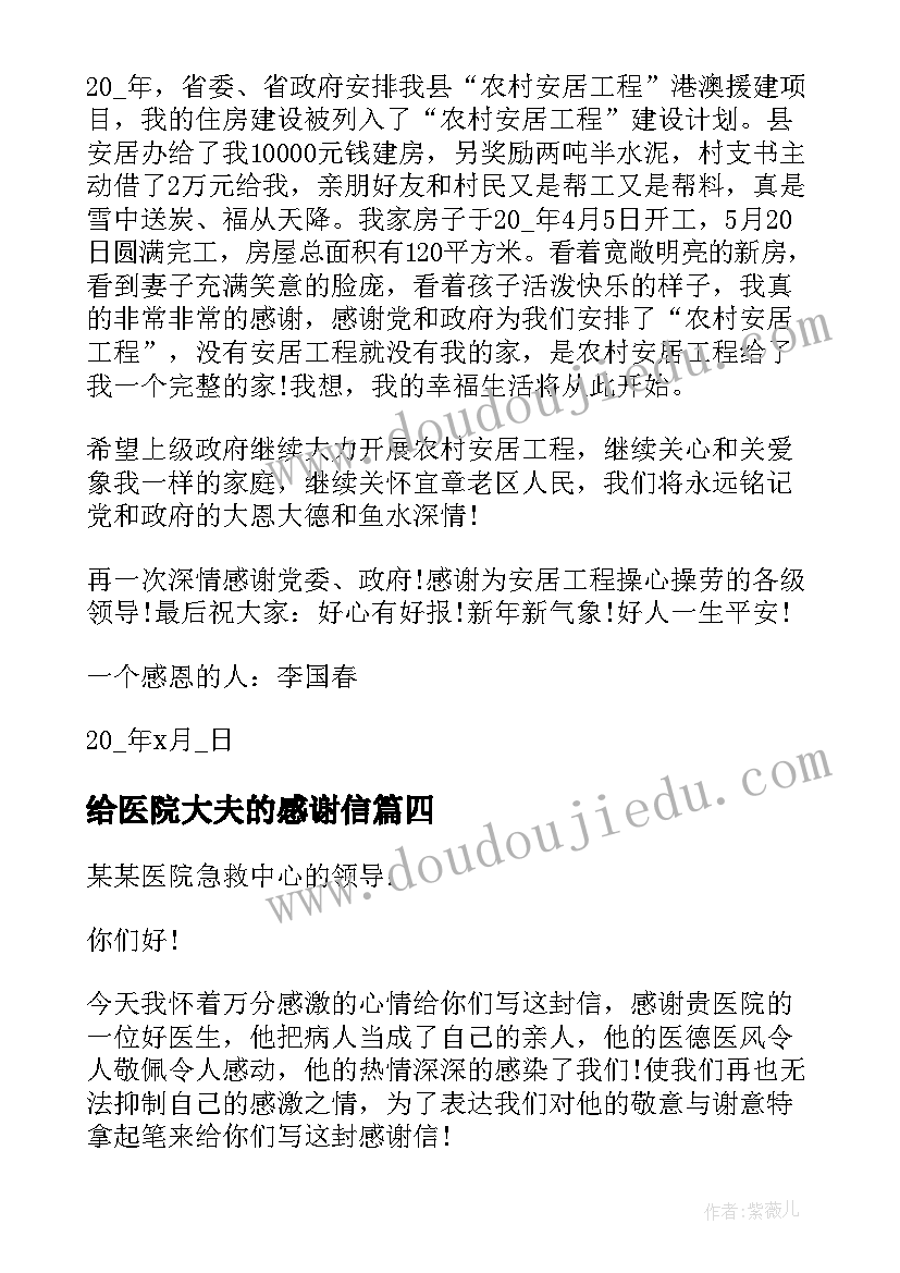 给医院大夫的感谢信 给医院大夫的感谢信相关(大全5篇)