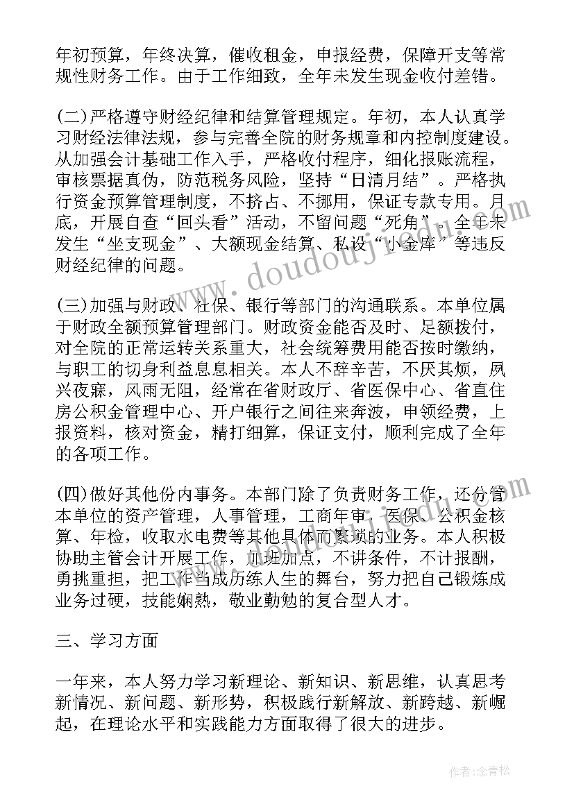 最新出纳工作年度个人总结报告 出纳员个人年度总结(通用7篇)