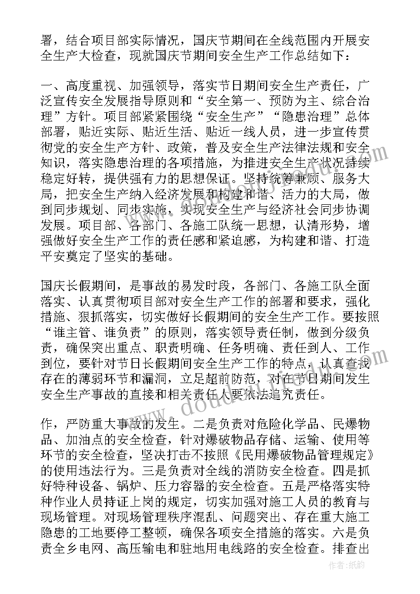 2023年小学生心理健康教育活动总结 小学生国庆节活动总结(优秀5篇)