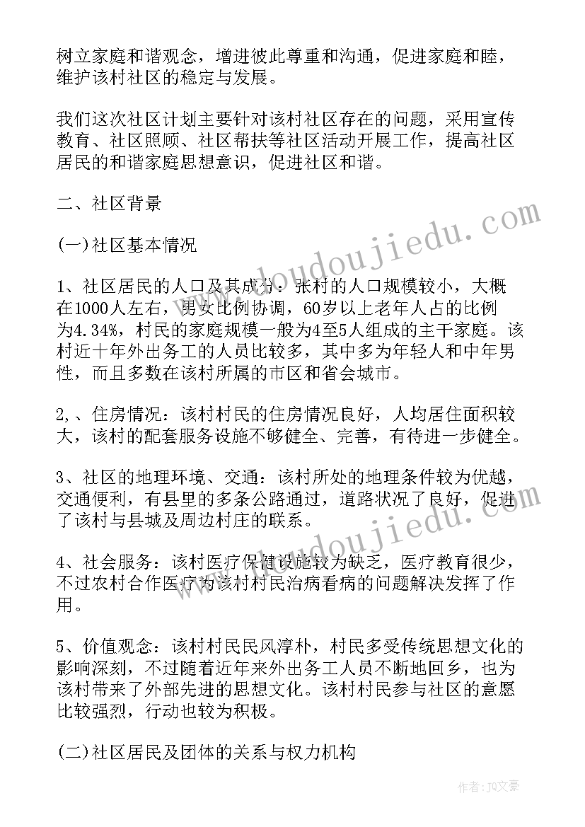 2023年社区财务工作总结及工作计划 社区工作者工作计划(优秀5篇)