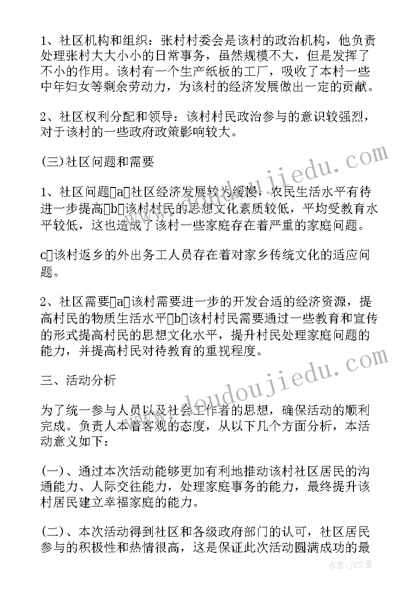 2023年社区财务工作总结及工作计划 社区工作者工作计划(优秀5篇)