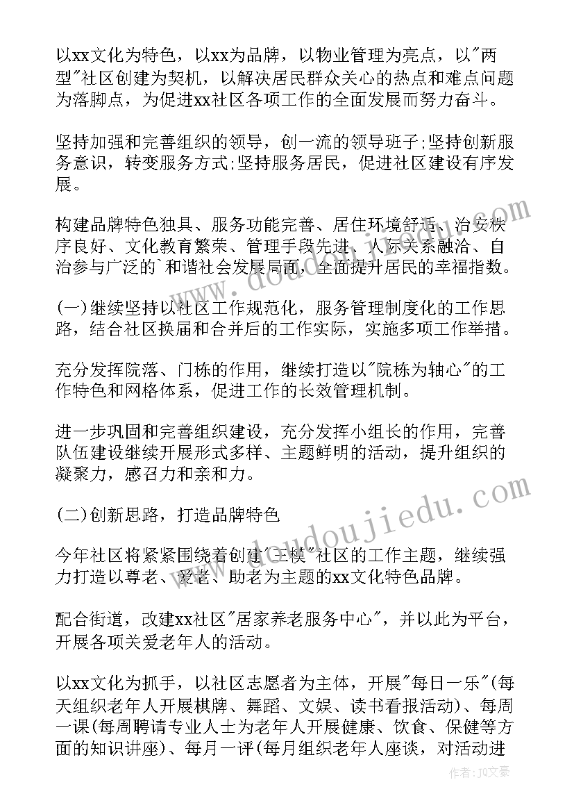 2023年社区财务工作总结及工作计划 社区工作者工作计划(优秀5篇)