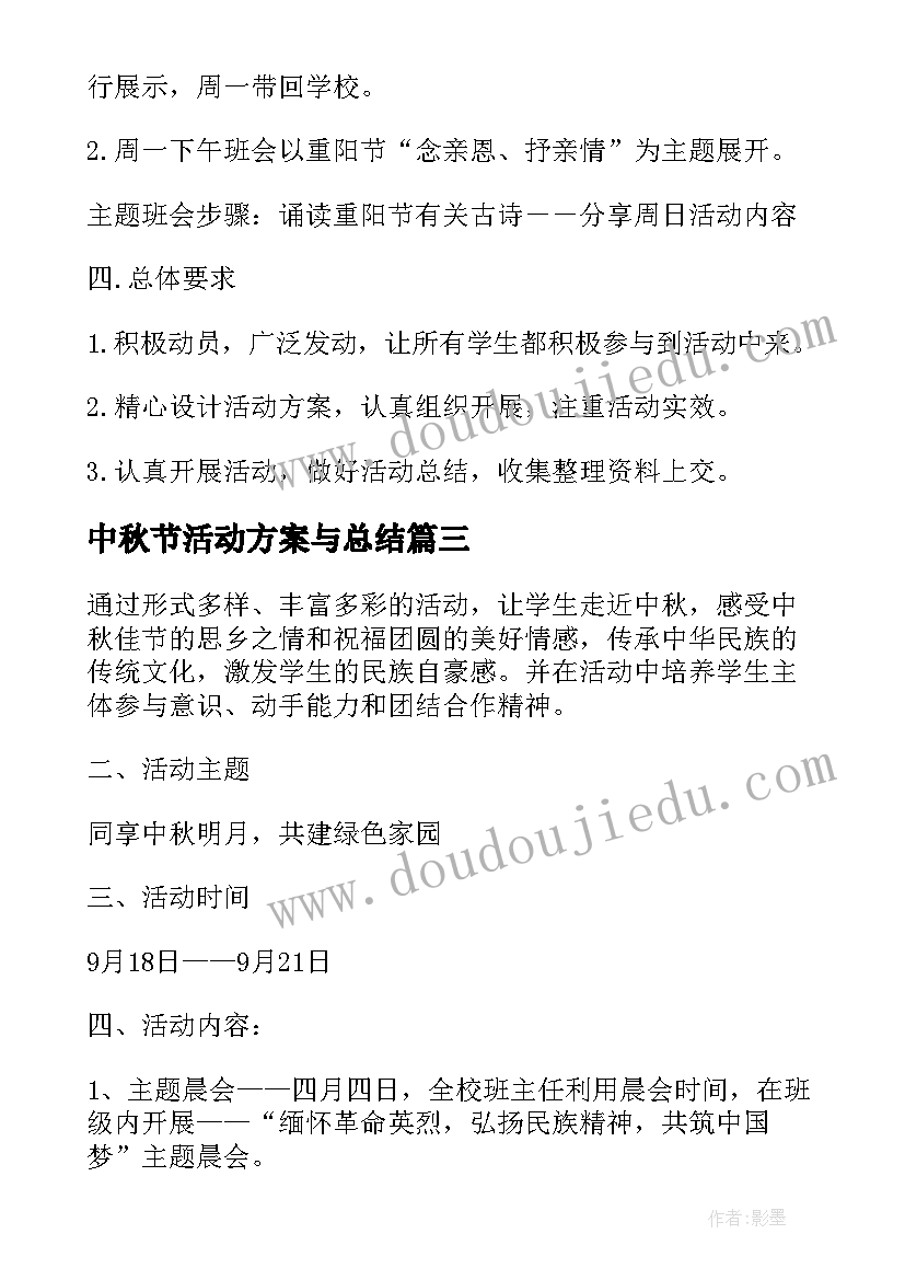 2023年中秋节活动方案与总结(实用5篇)