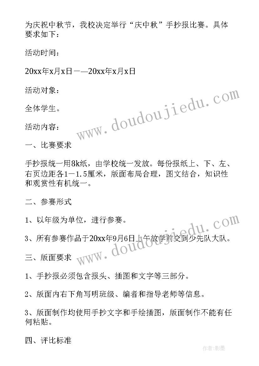 2023年中秋节活动方案与总结(实用5篇)