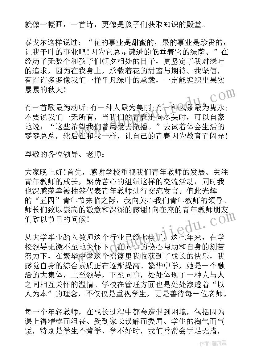 成绩教师发言稿(汇总8篇)