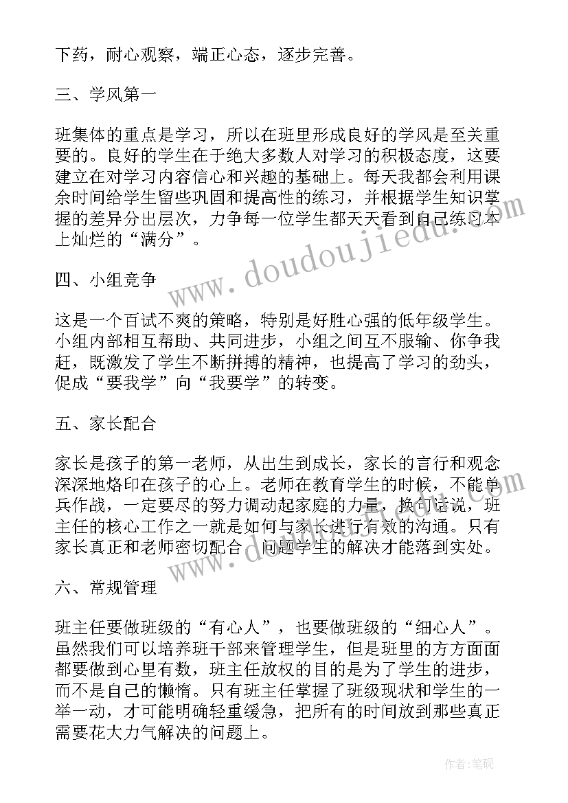 2023年小学班主任手册班级工作计划(优质5篇)