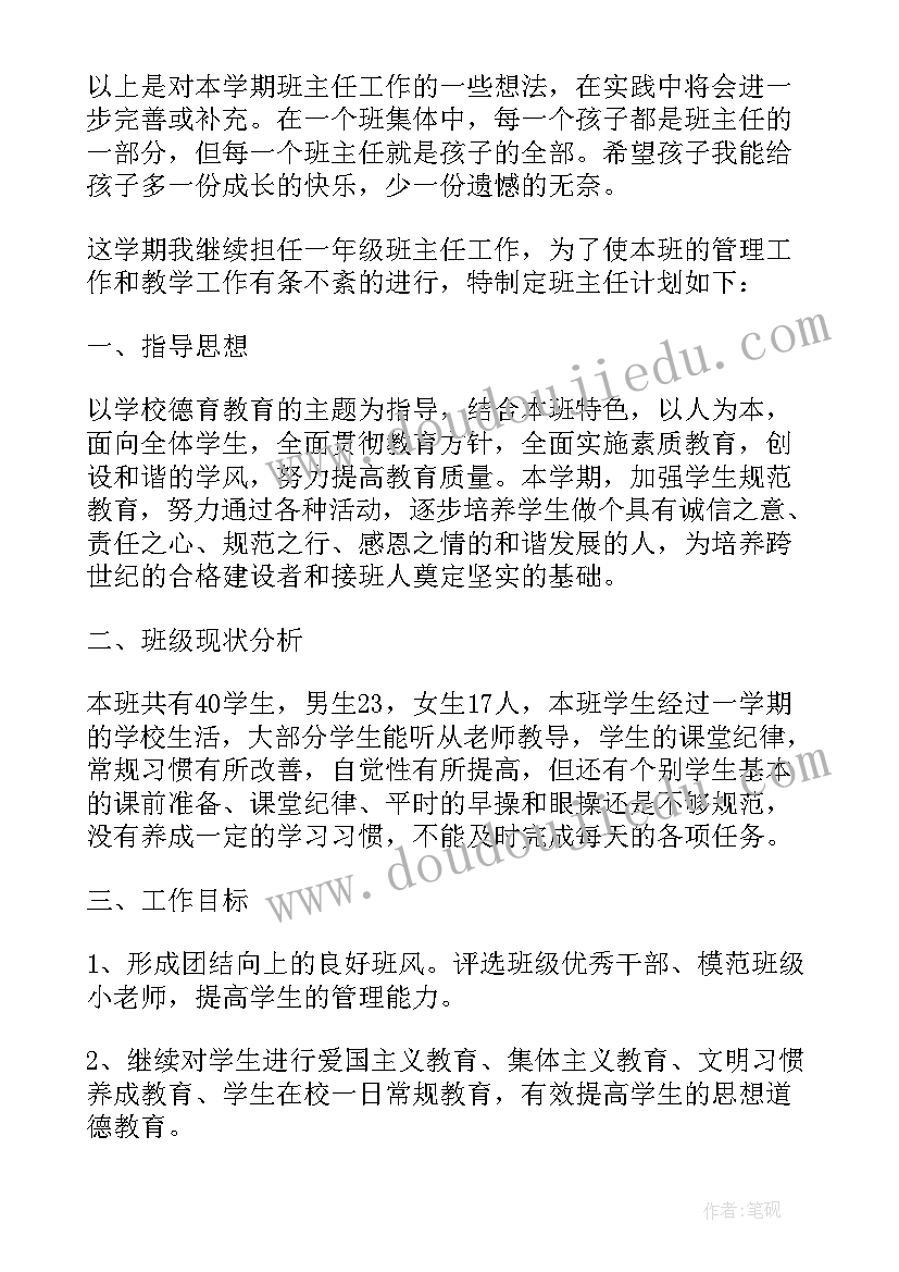 2023年小学班主任手册班级工作计划(优质5篇)