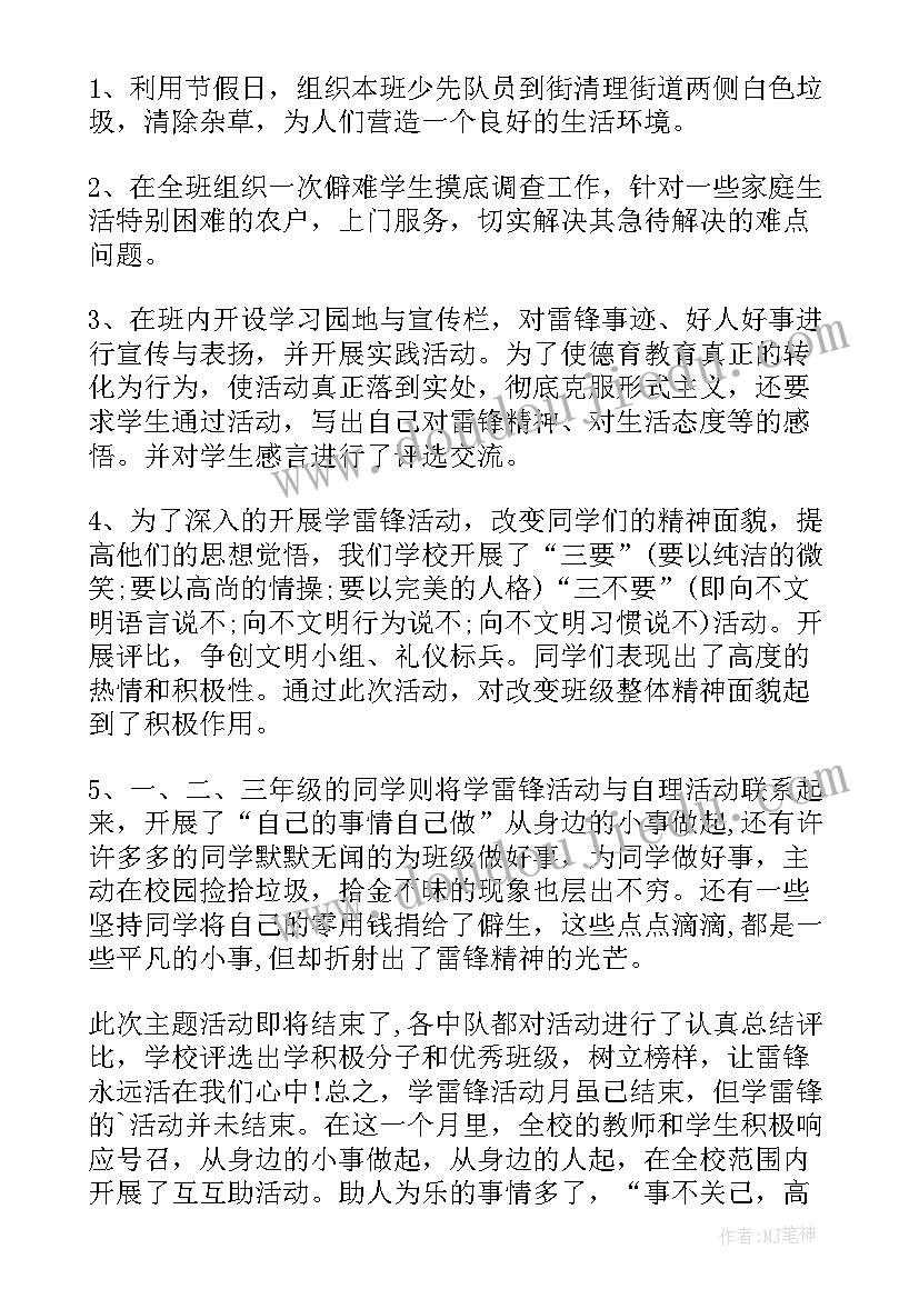 学雷锋志愿活动总结初中 学雷锋志愿者活动总结(优秀5篇)