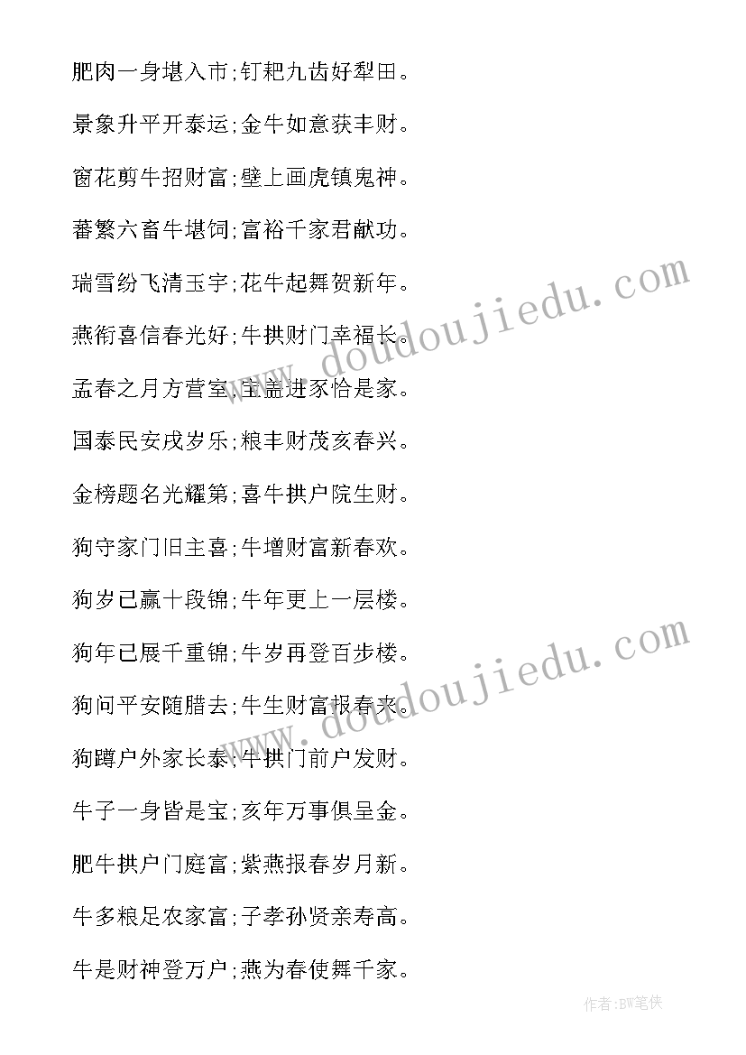 最新邻居相邻权协议 农村春联农村春联(优质9篇)