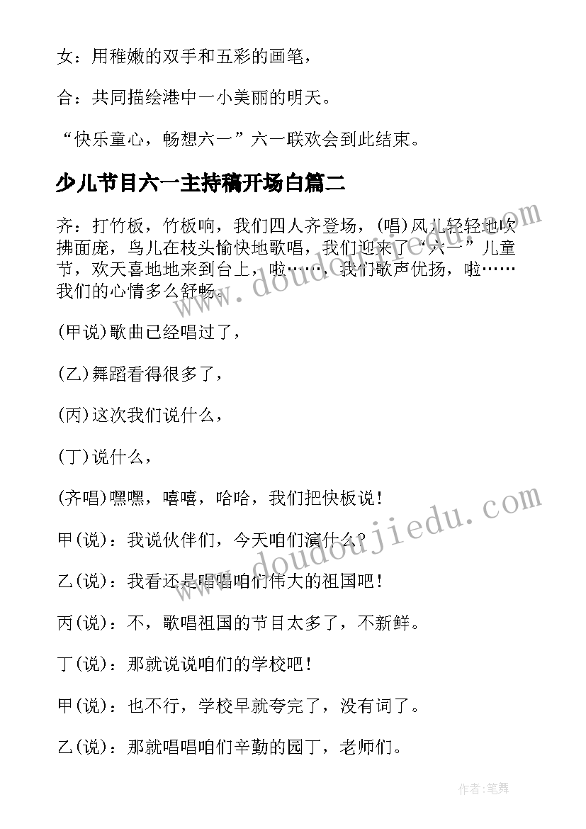 2023年少儿节目六一主持稿开场白(优质5篇)