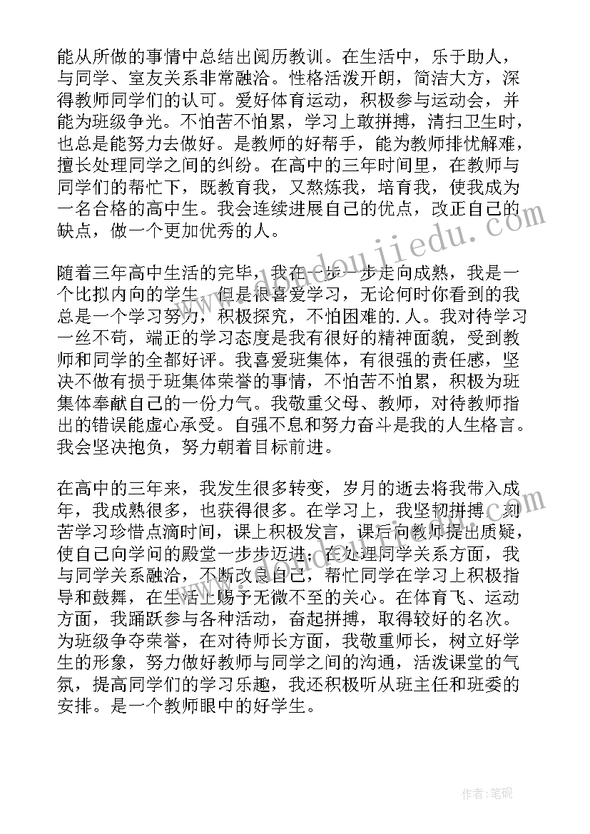 高中综合评价的研究性报告课题(汇总9篇)